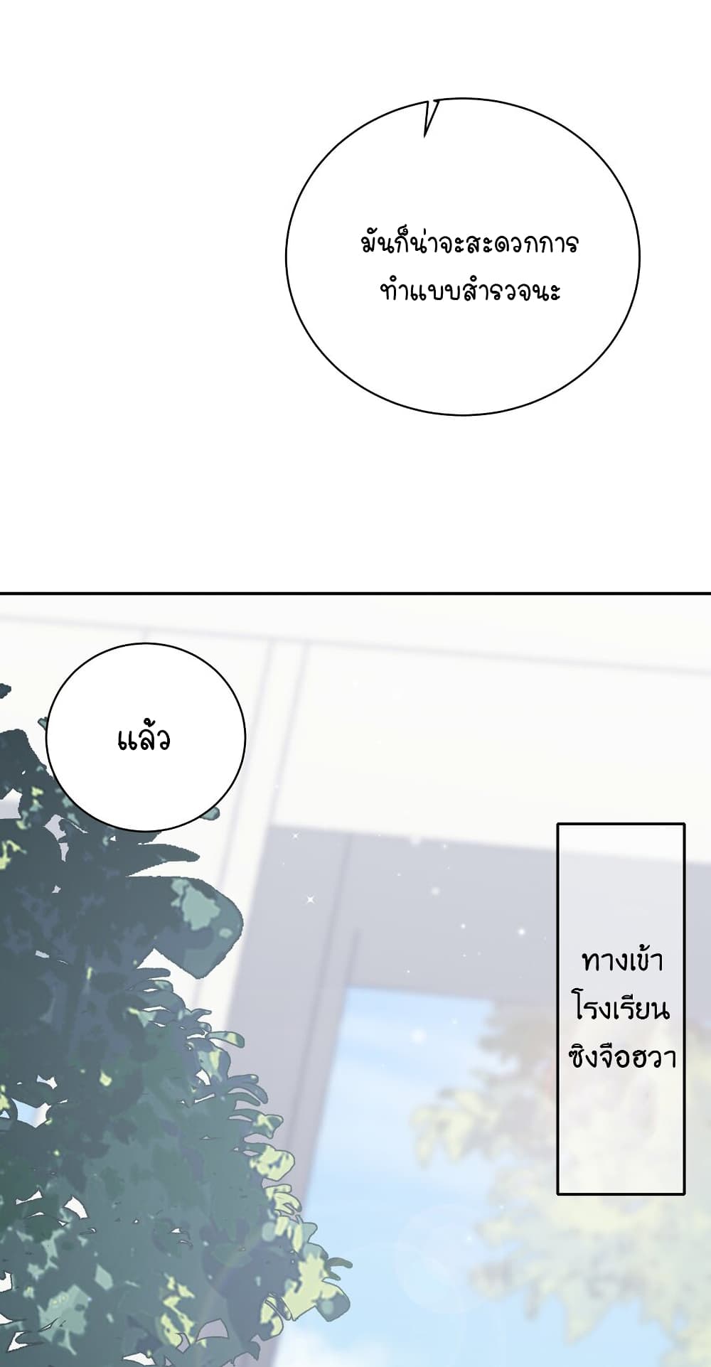 Fake Girlfriend My Fault ตอนที่ 53 (41)